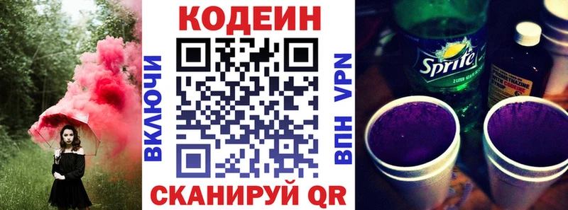 Кодеин Purple Drank  мега tor  Кашин  как найти закладки 